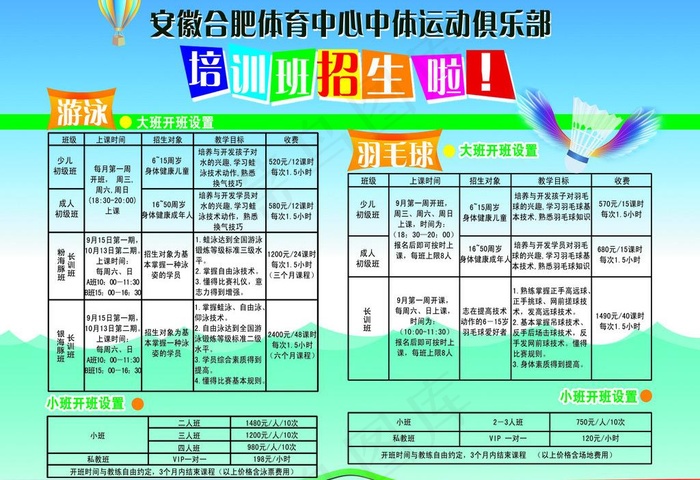 体育培训班单页图片psd模版下载