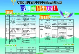 体育培训班单页图片