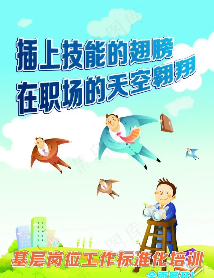 标准化培训cdr矢量模版下载