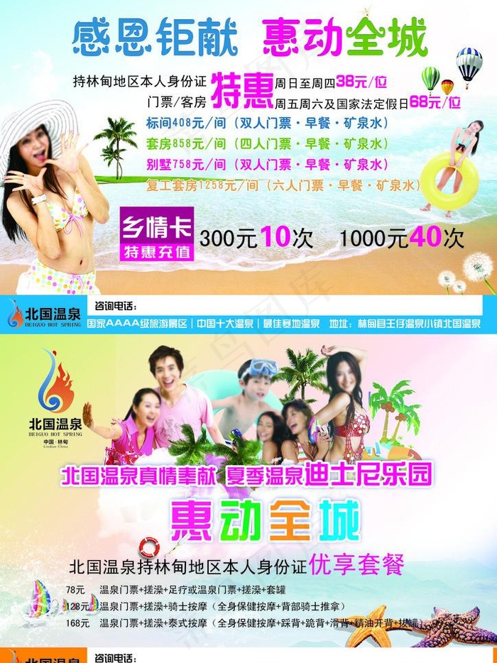 温泉促销海报图片