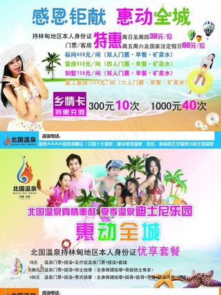 温泉促销海报图片