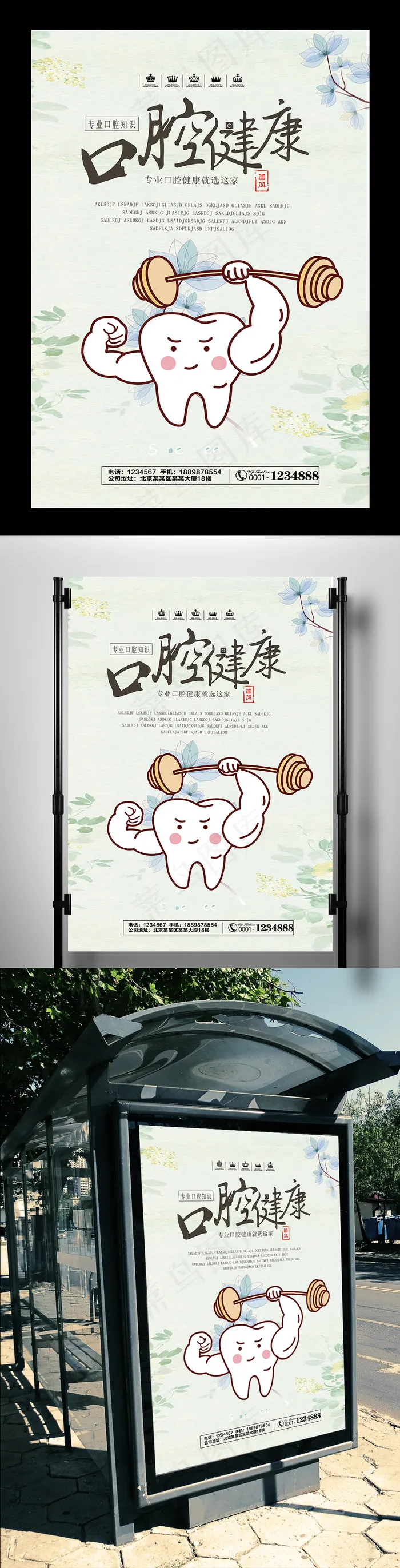 口腔健康宣传海报(3543X5315(DPI:150))psd模版下载