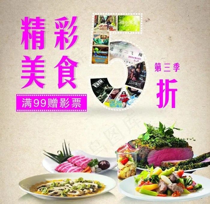 精彩美食5折图片(2693X2835(DPI:72))psd模版下载