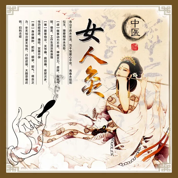 女人艾灸psd模版下载