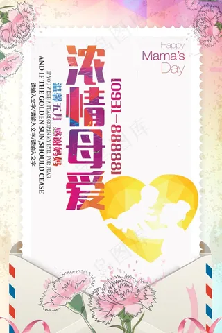 母亲节海报