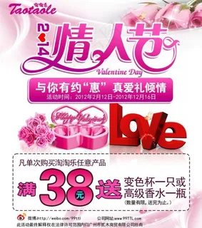 情人节促销海报图片
