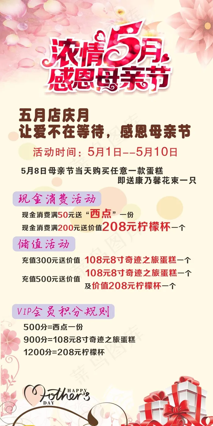 母亲节蛋糕宣传(600X1200)cdr矢量模版下载