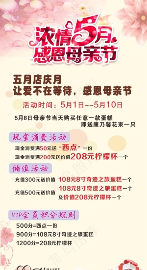 母亲节蛋糕宣传