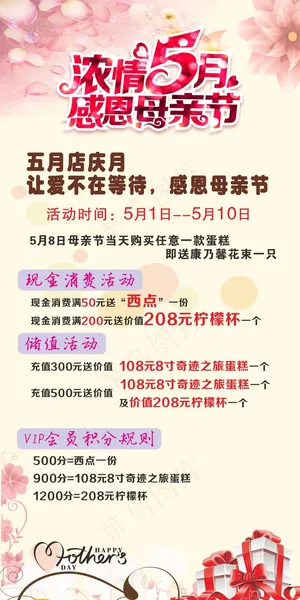 母亲节蛋糕宣传