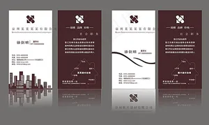 建材公司名片模板