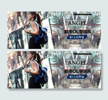 女包推广促销海报