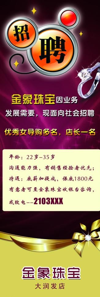 招聘展架图片(1701X4535(DPI:72))psd模版下载