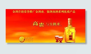金剑南酒广告图片