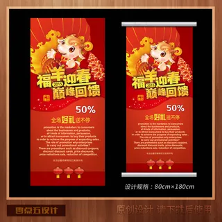 2015年羊年新年商场促销宣传展架...