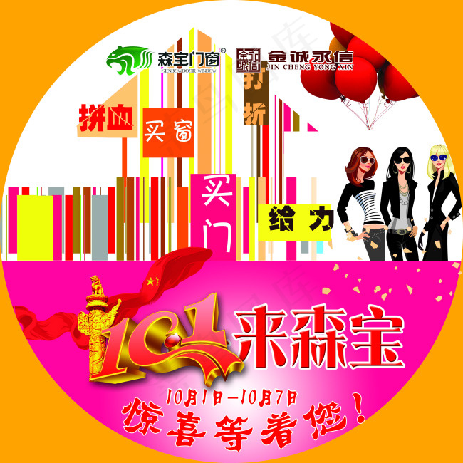 森宝门窗(5118X5118(DPI:130))psd模版下载