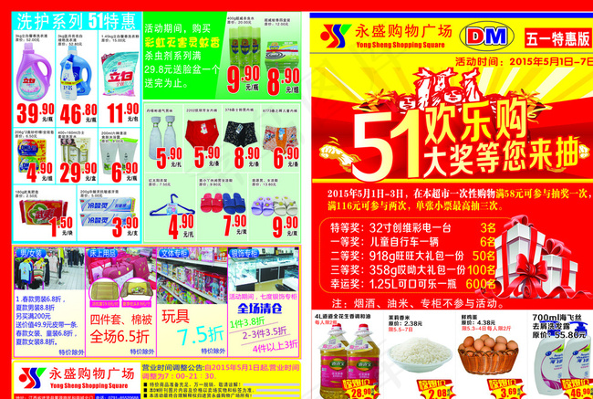 超市单页图片cdr矢量模版下载