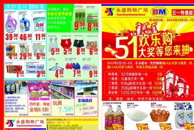 超市单页图片cdr矢量模版下载