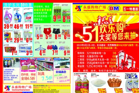 超市单页图片