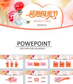 母亲节ppt模板下载