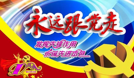 七一建党节宣传海报模板