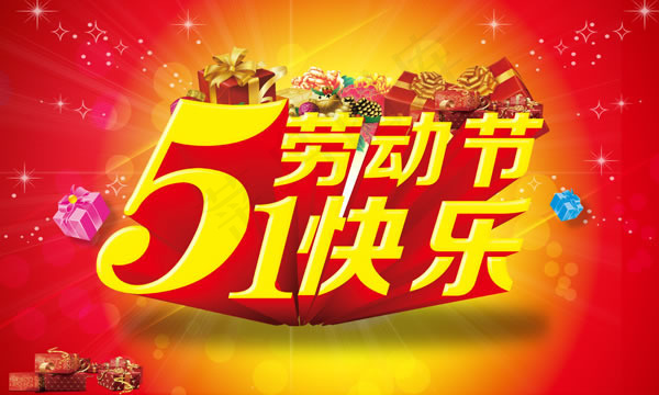 劳动节快乐促销海报psd素材