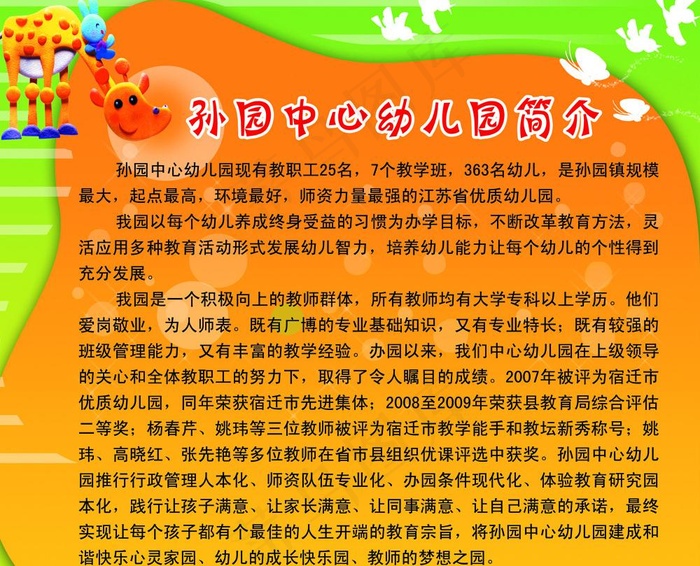 幼儿园简介图片(3780X3276(DPI:80))psd模版下载