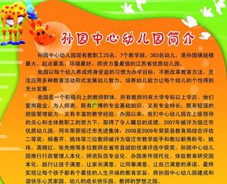 幼儿园简介图片