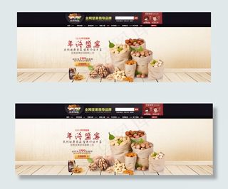 淘宝店铺干果促销海报