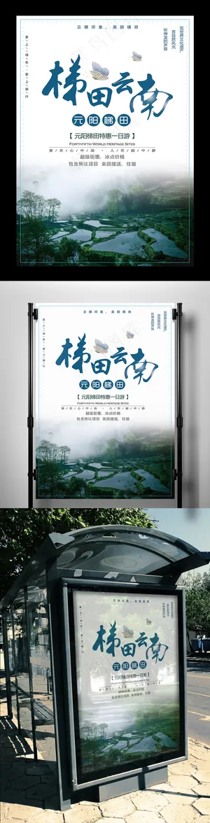 绿色清新云南梯田旅游宣传海报