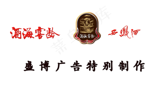 酒海窖龄2015新标图片