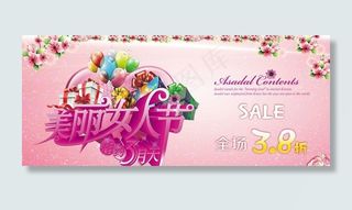 美丽女人节促销海报设计PSD素材
