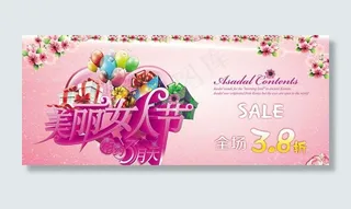 美丽女人节促销海报设计PSD素材