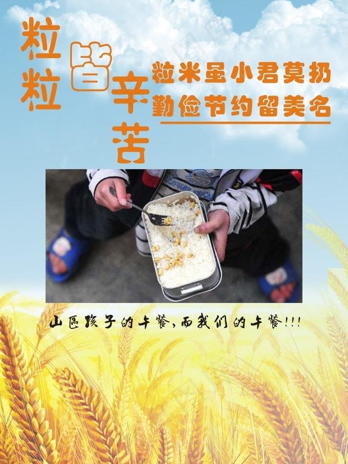 文明餐桌 食堂文化图片