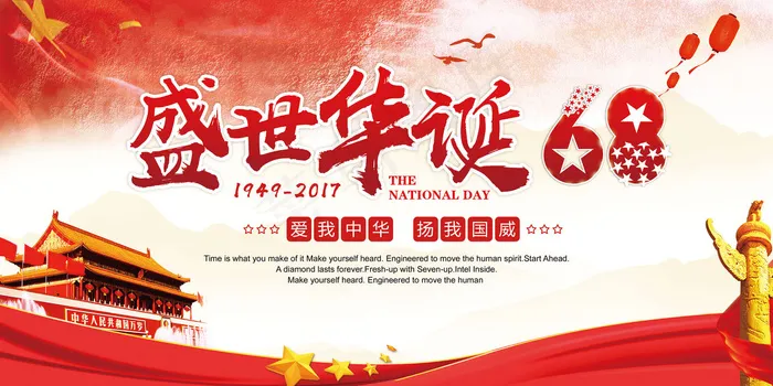 创意中国风国庆节展板设计(5669X2835(DPI:120))psd模版下载