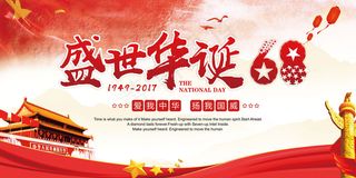 创意中国风国庆节展板设计