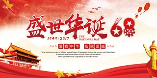 创意中国风国庆节展板设计