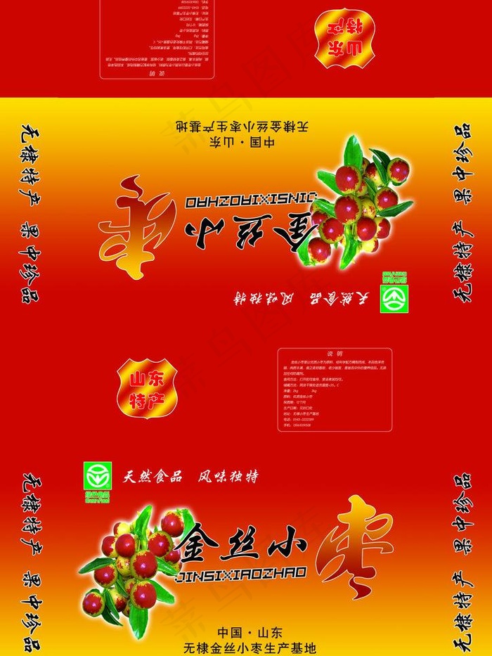 无棣小枣包装图片(6024X8504(DPI:300))psd模版下载