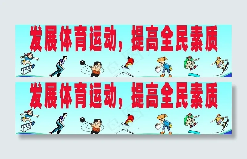 体育标语图片psd模版下载