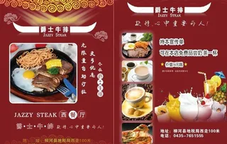 牛排宣传单图片