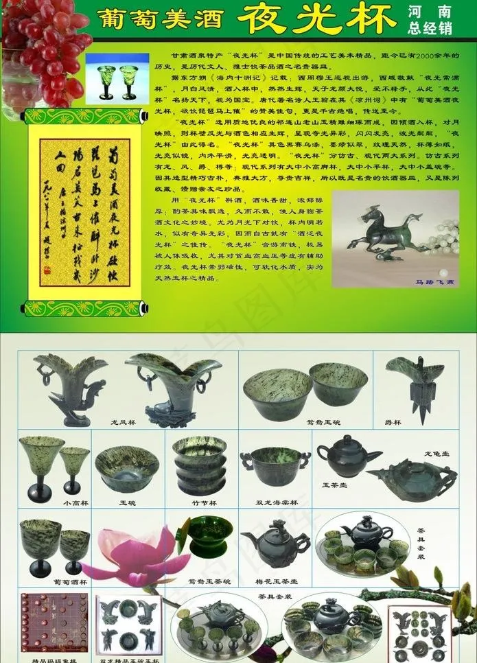 葡萄美酒夜光杯宣传单图片cdr矢量模版下载