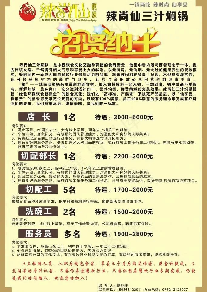 招聘图片cdr矢量模版下载