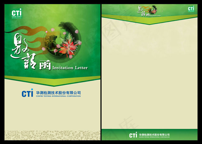 绿色邀请函模板