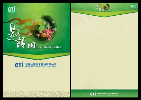 绿色邀请函模板