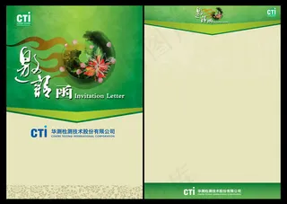 绿色邀请函模板