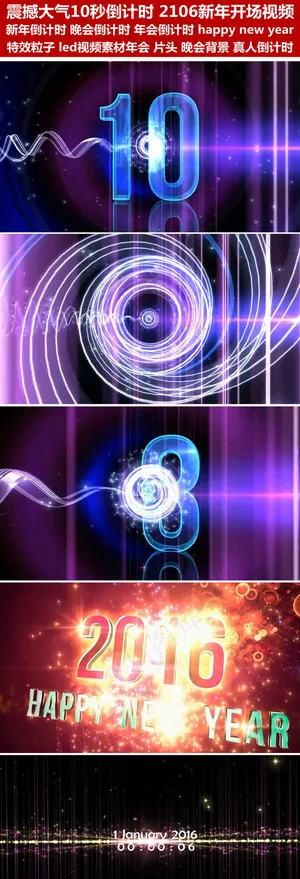 震撼大气10秒倒计时2106新年开...