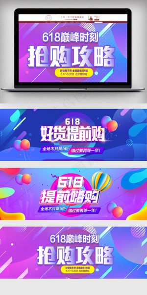 2018年中大促618提前购预热