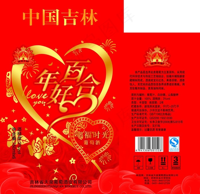 百年好合图片