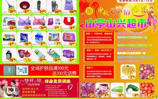 超市单页