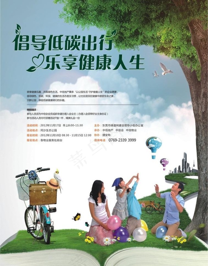 自由骑行 自行车图片cdr矢量模版下载
