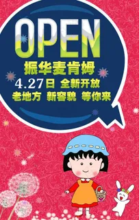 餐厅创意开业海报图片